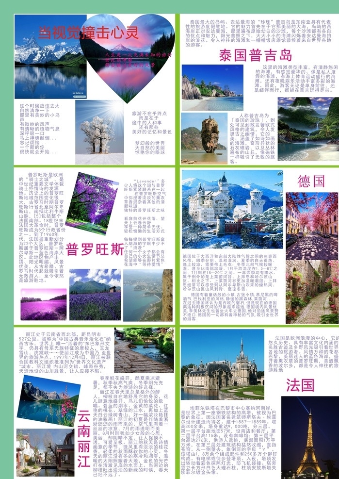 旅游杂志 内页 旅游杂志内页 杂志内页设计 杂志内页 国外旅游 杂志内页版式 版式设计