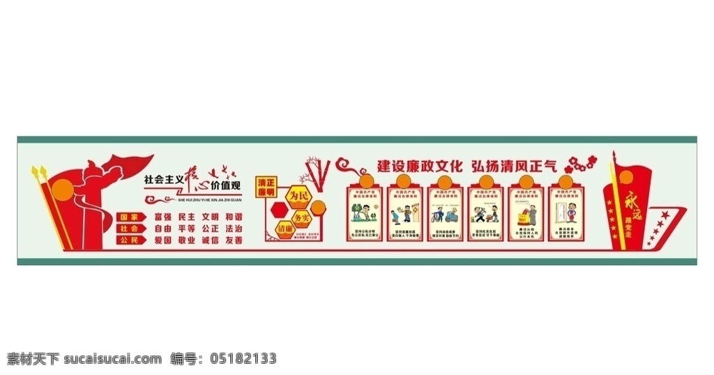 廉政文化墙 形象墙 文化墙 廉洁奉公 廉政 党建 廉政建设 党风廉政 廉洁文化墙 廉洁展板 廉洁 展板 廉政文化 廉政展板 党建文化 党风建设 反腐倡廉 党建展板 核心价值观 雕刻 立体