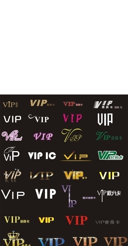 vip字样 vip vip会员卡 其他设计 矢量