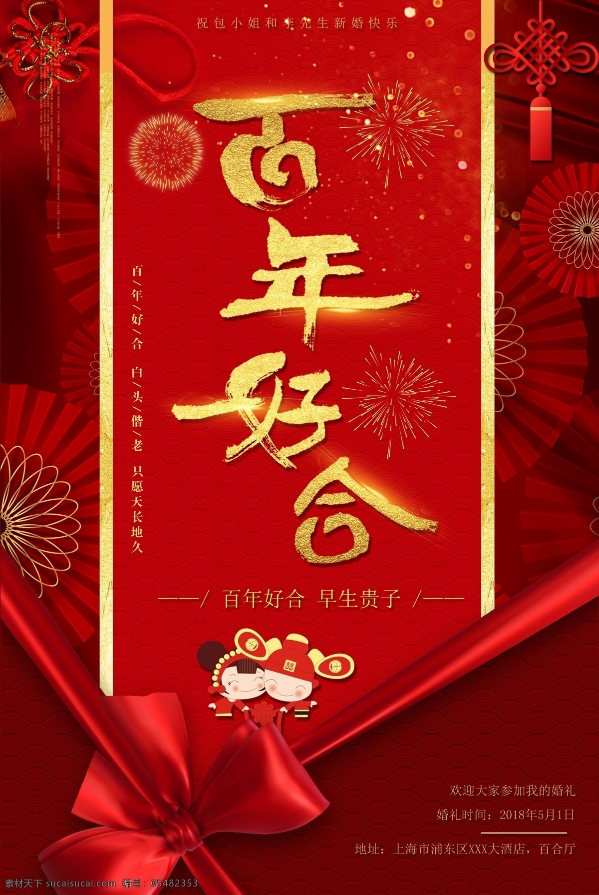 中式婚礼 新中式婚礼 中国风婚礼 百年好合 中式传统婚礼 红色婚礼 汉式婚礼 红色主题婚礼 汉唐婚礼 婚礼策划 中式婚礼背景 传统婚礼 古典婚礼 婚礼设计 婚礼背景 婚庆背景 大红色婚礼 中式红色婚礼 中国传统婚礼 中式古典婚礼 婚礼舞台 婚礼迎宾区 中式水墨婚礼 新中式 古典山水婚礼 分层