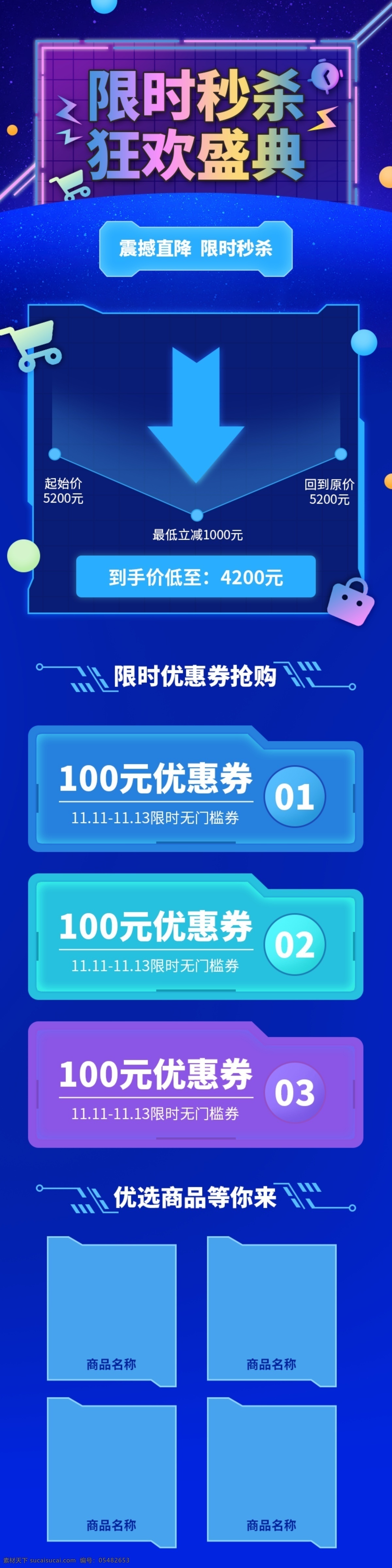 科技 风 限时 秒 杀 关联 模板 科技风 蓝紫色 购物 促销 限时秒杀