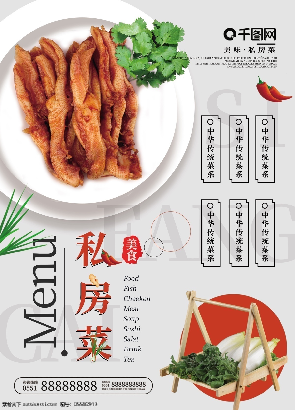 创意 简约 私房 菜 dm 菜单 宣传单 页 私房菜 美食菜单 美食宣传单 美食 单页宣传单