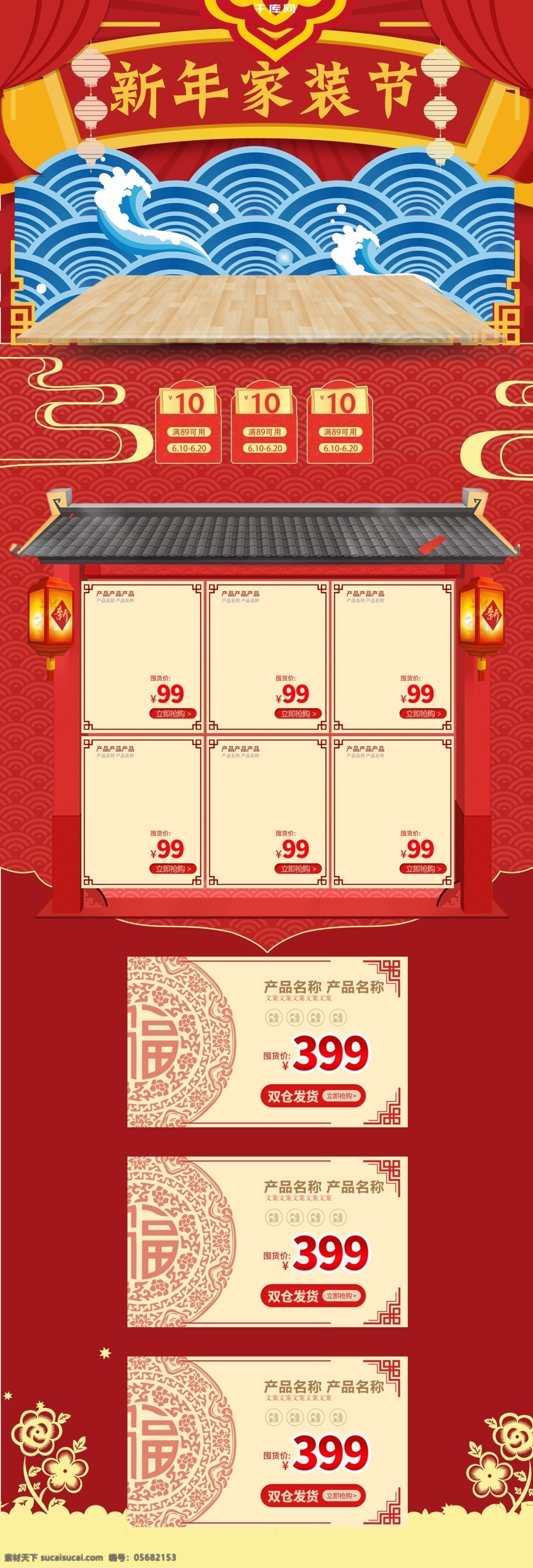 新年 家装 节 喜庆 红色 首页 新年家装节 沙发 家居 房子 红包 灯笼 梅花 云朵 黄色 时尚