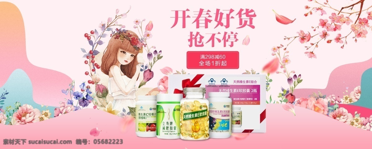 开春好货 保健品 春天 粉色海报 健康食品 手绘 桃花海报 保健品食品 春天夏天 文案排版