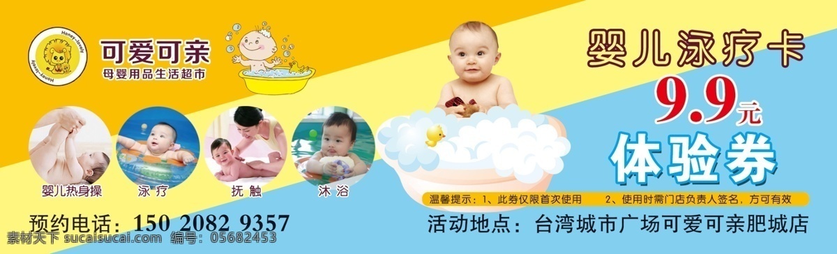 泳疗卡片 婴儿 泳疗 游泳 名片卡片 小孩 孩子 孕婴 洗澡 优惠券 绿色 蓝色 可爱可亲 海报 广告 dm