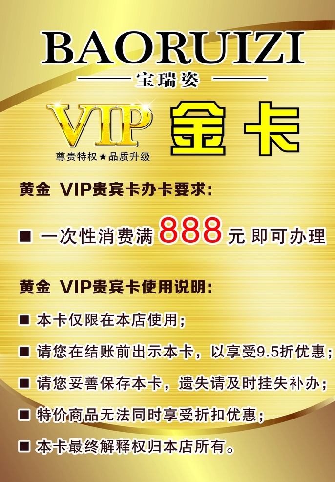 vip 金卡 钻卡 vip卡 vip金卡 会员卡 会员金卡 vip钻卡 展板模板