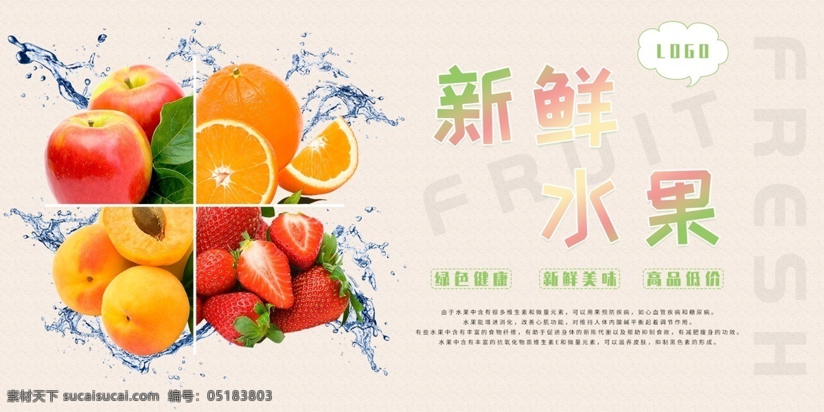 新鲜水果 水果 苹果 桔子 黄桃 草莓 新鲜 水果海报 水果广告