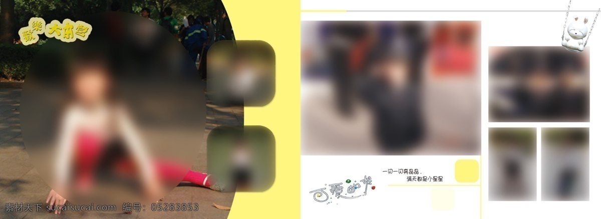 儿童 画册 模板 儿童画册模板 广告设计模板 画册设计 内页 源文件 其他画册封面