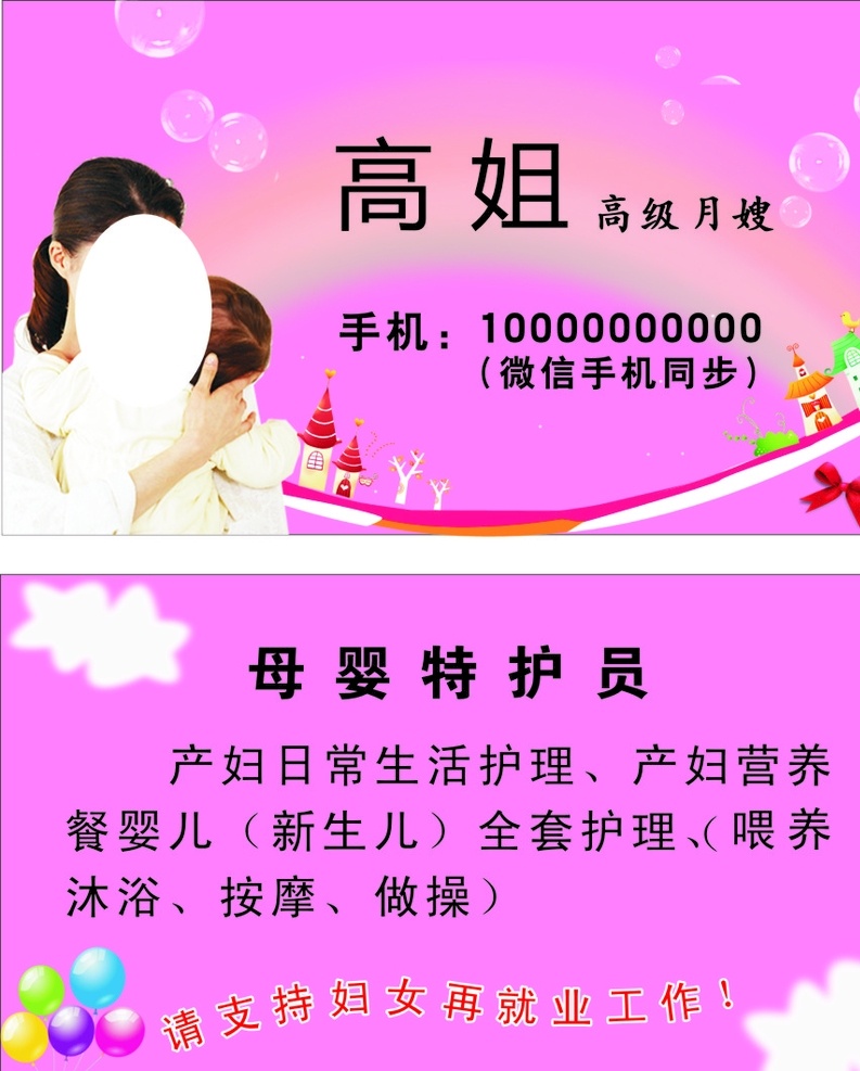 月嫂名片 高级月嫂 特护员名片 生活护理名片 母婴名片
