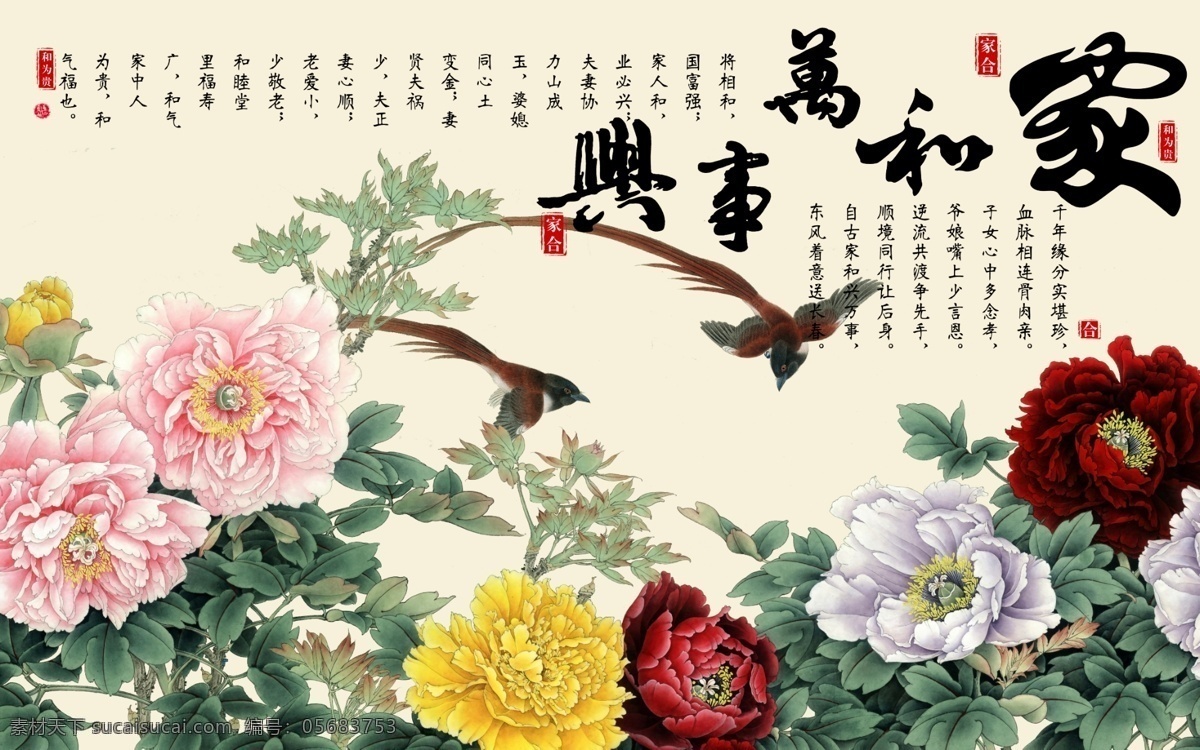 家和万事兴 水墨画 中国风 古典 艺术文化 展架展板 宣传栏