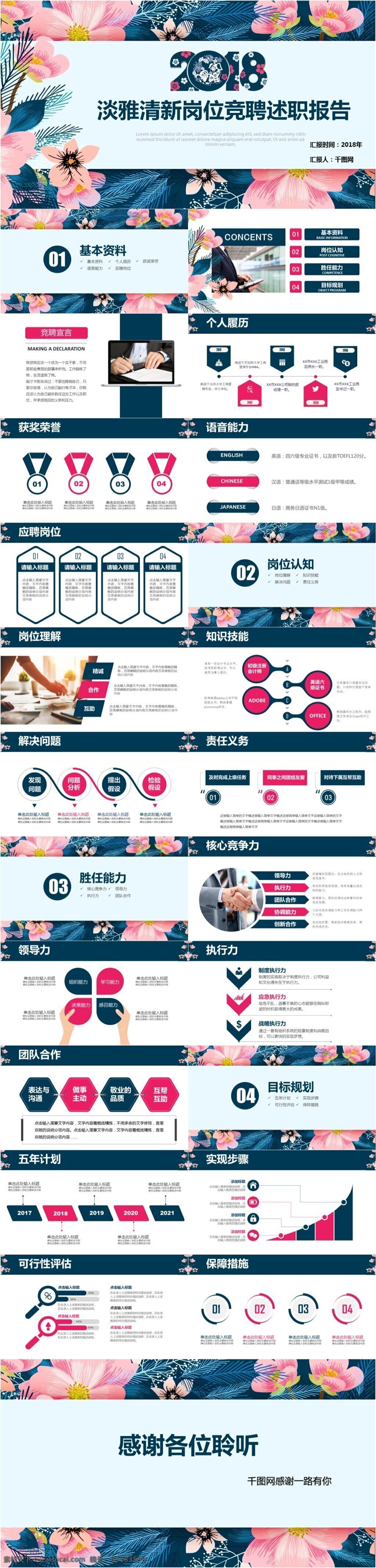 淡雅 清新 岗位 竞聘 模板 淡雅ppt 求职ppt 职业规划 自我 简介