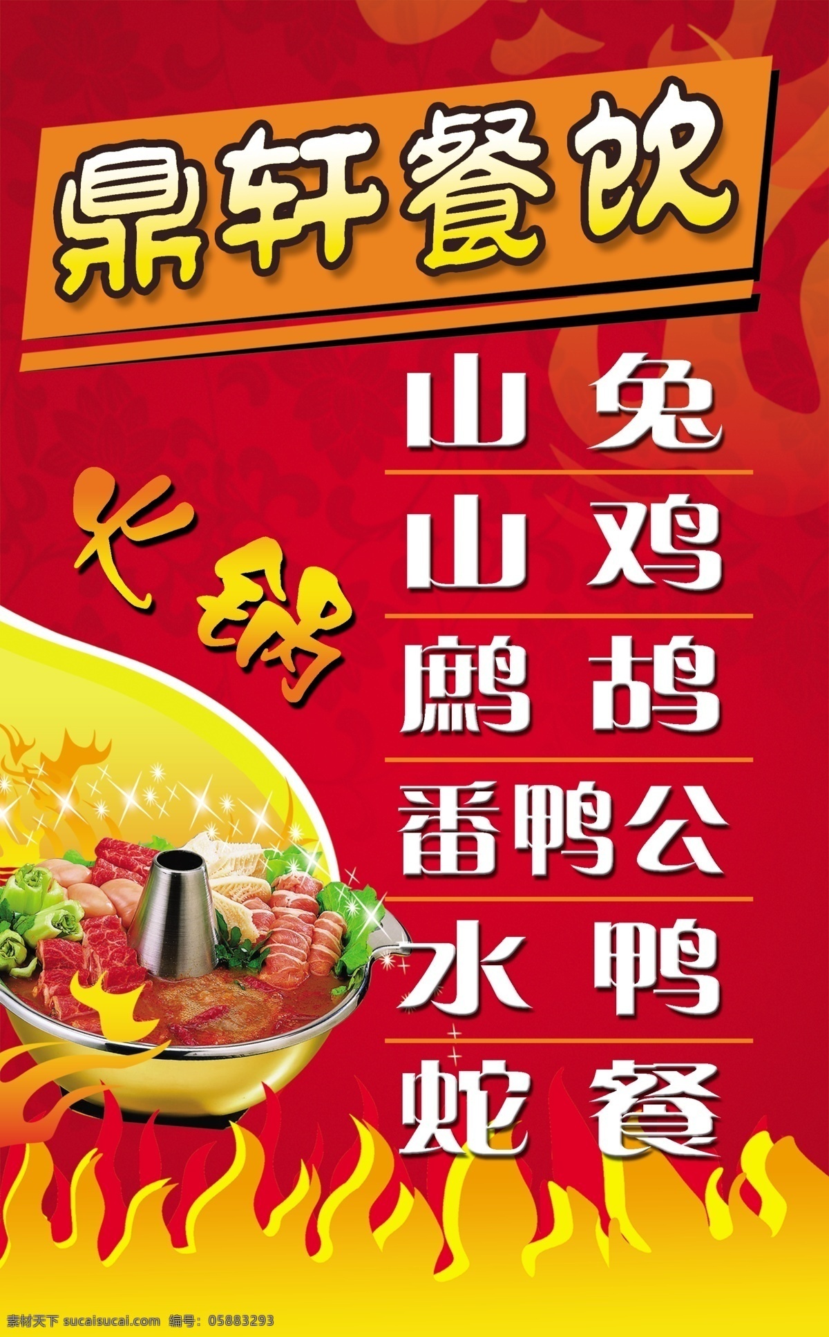 菜单菜谱 餐饮灯箱 餐饮广告 灯箱 店招 分层素材 古典风格 广告设计模板 火锅 餐饮火锅灯箱 火焰 火苗 招牌 红火 国内广告设计 源文件 psd源文件