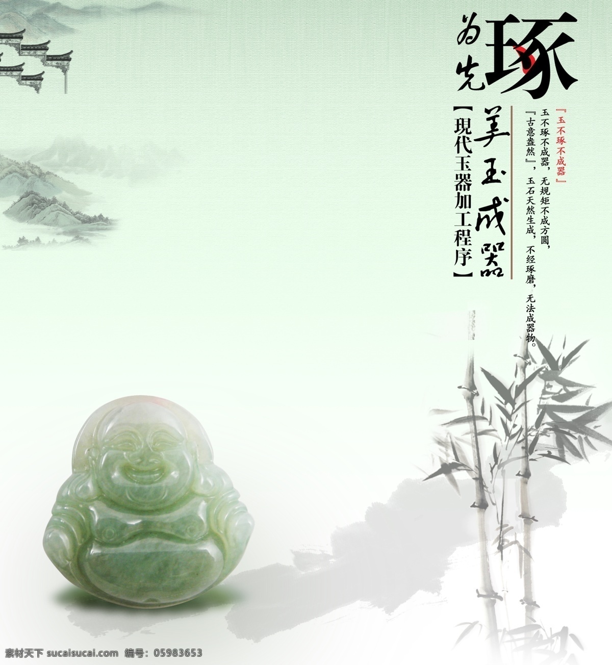 玉石 翡翠 乐佛 佛 玉 首饰 玉石吊坠 水墨山水 竹子 分层 源文件