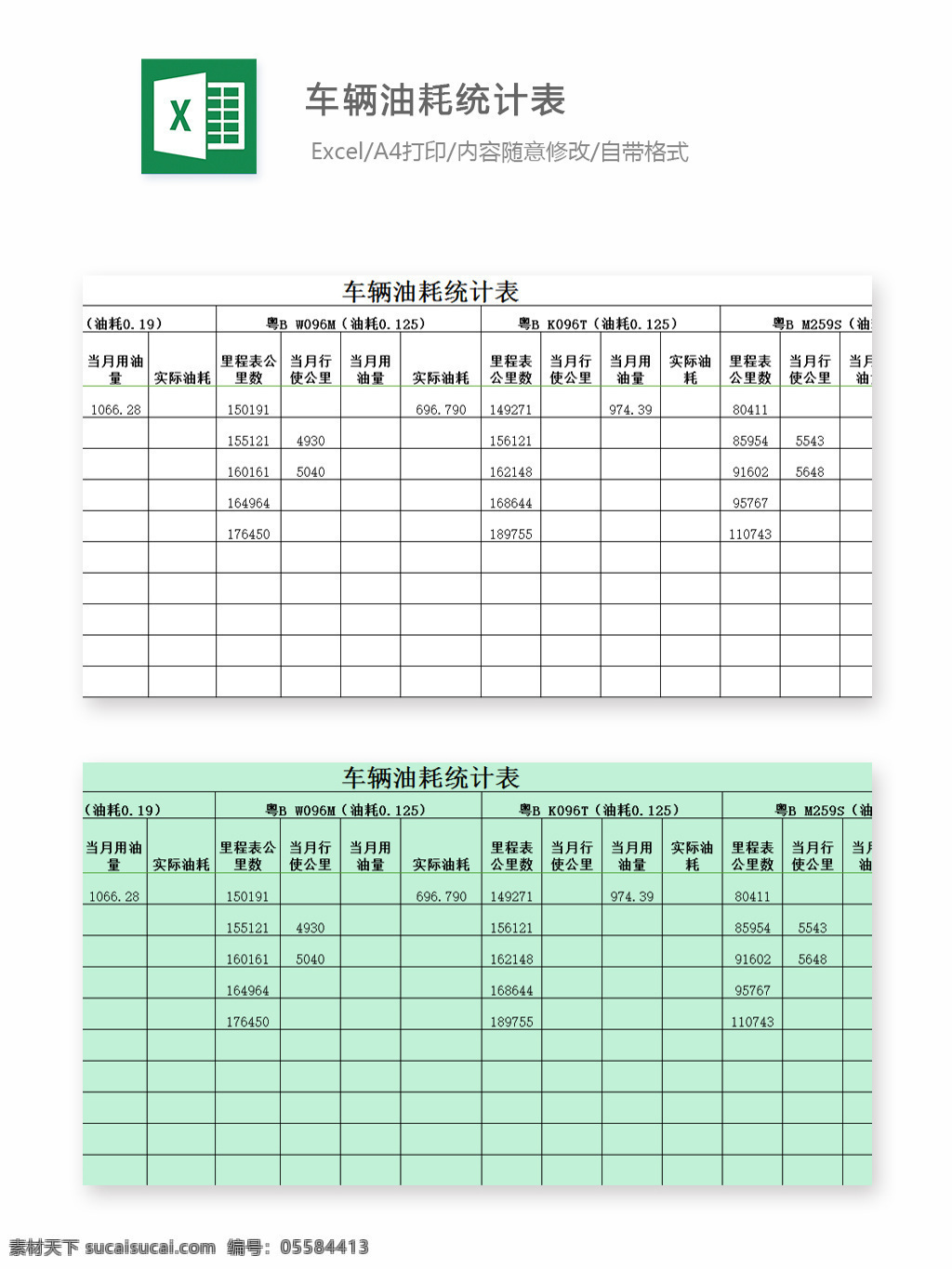 车辆 油耗 统计表 表格 表格模板 表格设计 图表 统计