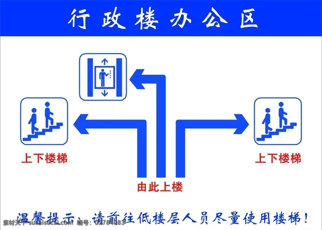 上下楼梯 电梯 楼梯 箭头 温馨提示 指示图 公共标识标志 标识标志图标 矢量