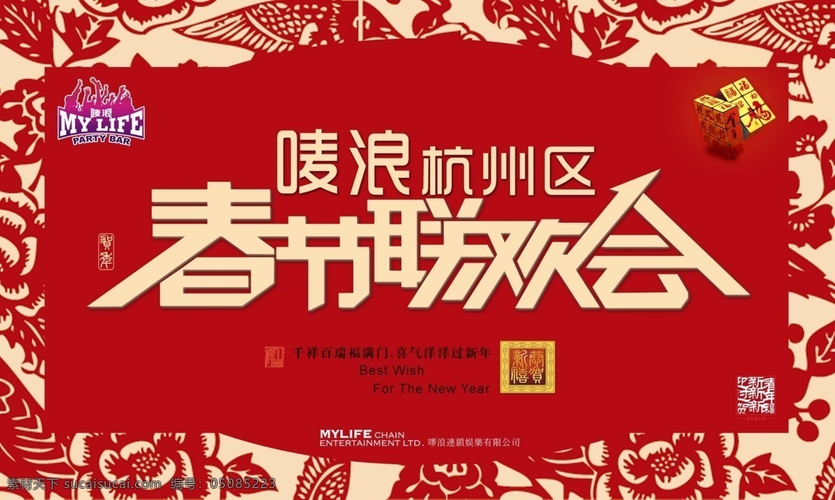 新年活动背景 新年 活动 背景 节 宣传单 ktv 娱乐 时尚 派对 新春联欢会 广告设计模板 源文件