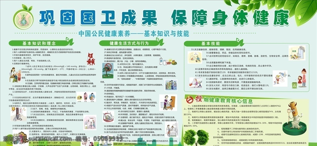 创卫 生 城市 展板 全国文明城市 创建卫生城市 卫生城市展板 卫生城市海报 全国卫生城市 卫生城市标语 卫生城市宣传 卫生城市 卫生城市创建 讲文明树新风 建设卫生城市 卫生城市围墙 创建文明城市 文明卫生城市 环境卫生 国家卫生城市 共建卫生城市 户外广告 设计广告设计 cdr集锦