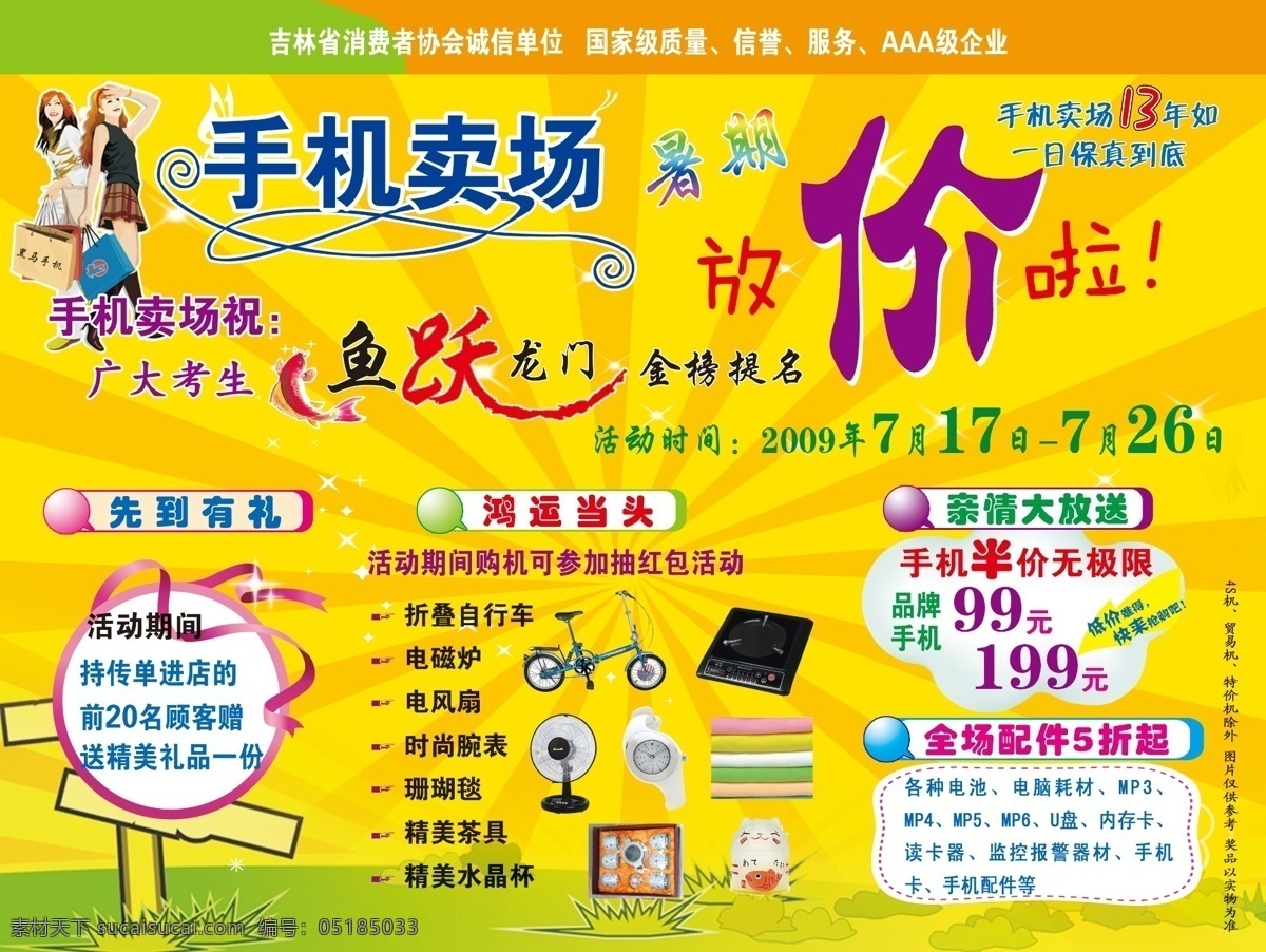 阳光 七月 低价 出击 分层 源文件库 手机优惠 店内活动