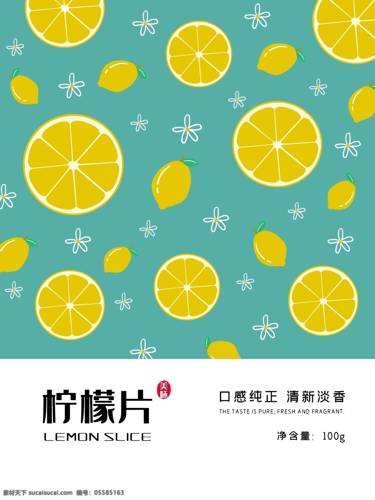 柠檬片 手绘柠檬 插画柠檬 柠檬海报 小清新素材 茶