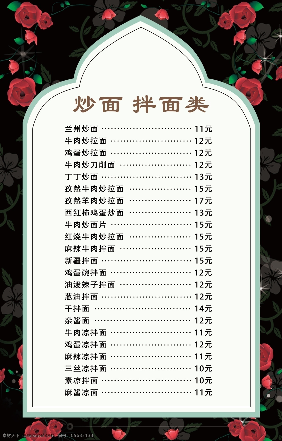 清真 小吃 价目表 价格 广告 自然景观