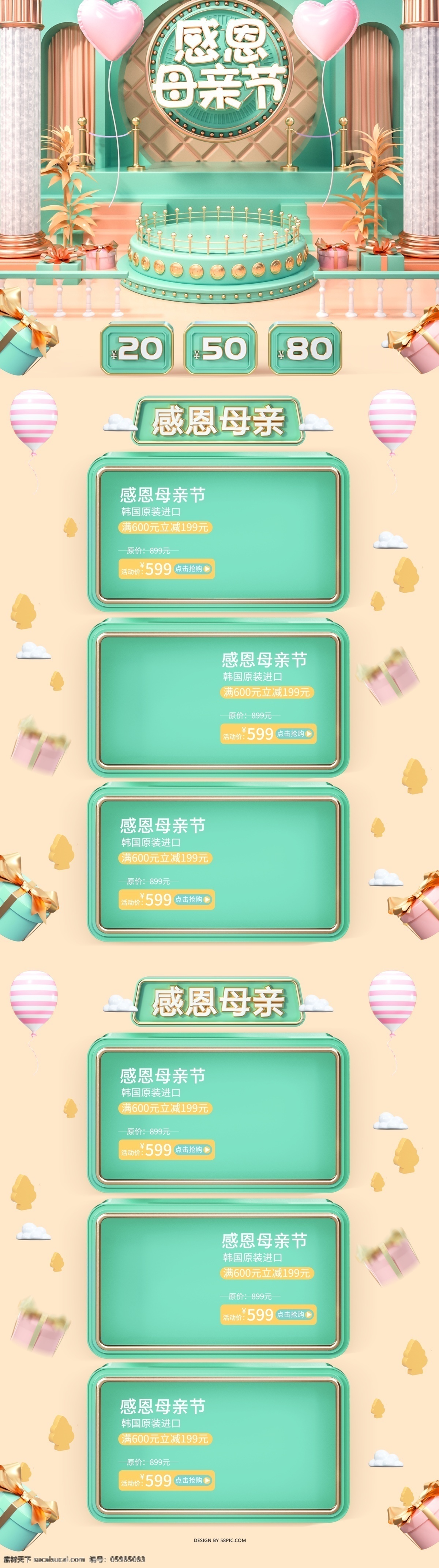 电商 c4d 感恩 母亲节 首页 绿色 黄色 感恩母亲节 促销 活动 c4d首页 c4d母亲节 化妆美容 珠宝饰品 天猫首页 零食 母婴