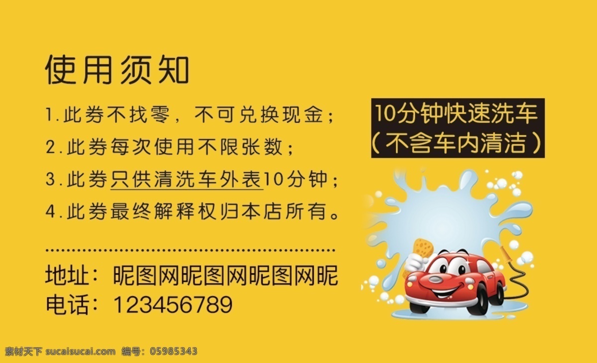 洗车卡 洗车 洗车海报 汽车卡 汽车名片 汽车 卡通洗车 分层
