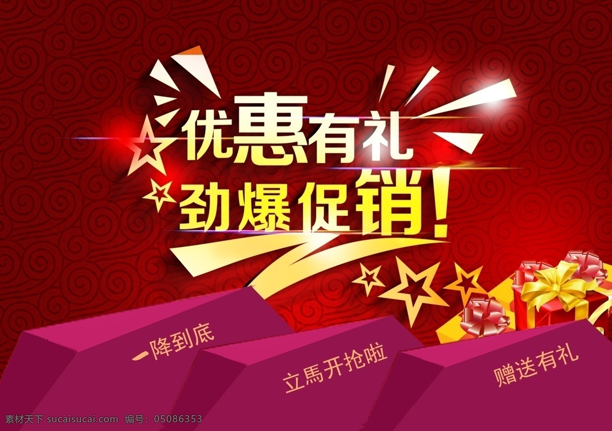 51 优惠 礼 3d立体字 广告素材 淘宝促销 竟价促销 答谢晚会 淘宝素材 淘宝促销海报