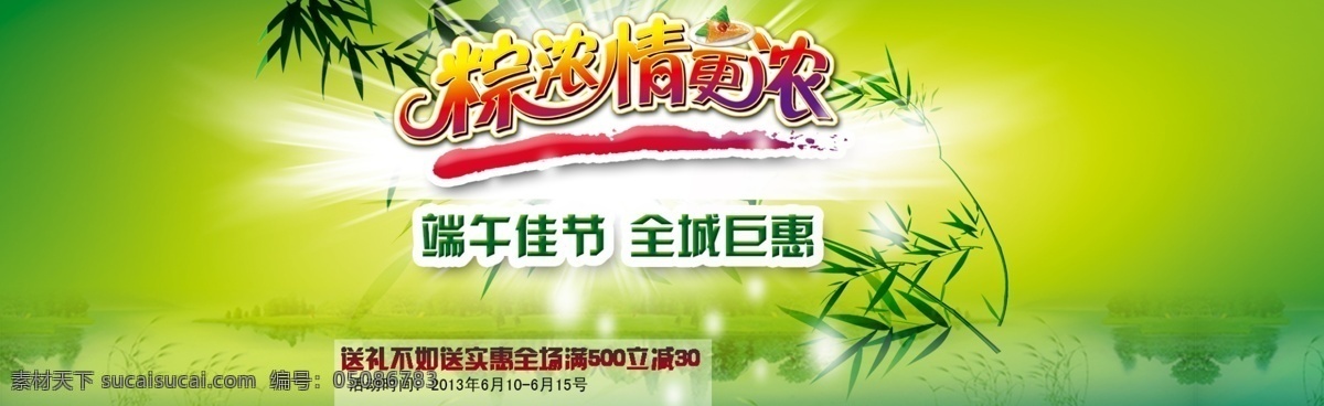 端午节 风景 广告 节日 绿色 山水 网页模板 源文件 端午 网页 端午网页 竹 粽子 中文模板 矢量图 日常生活