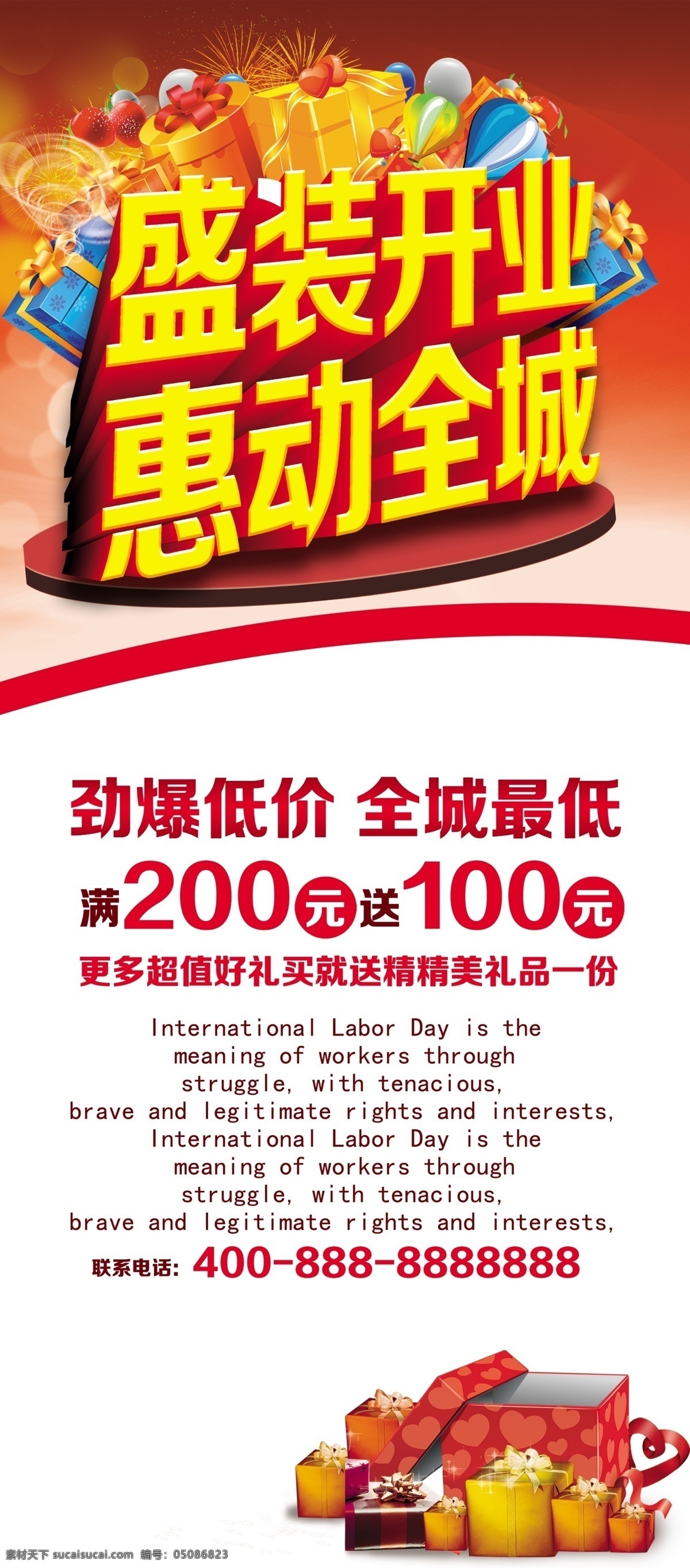 盛大 开业 钜惠全城 开业吊旗 开业海报 开业模板下载 开业素材 开业易拉宝 开业展架 隆重开业 全城巨惠 全城钜惠 其他海报设计