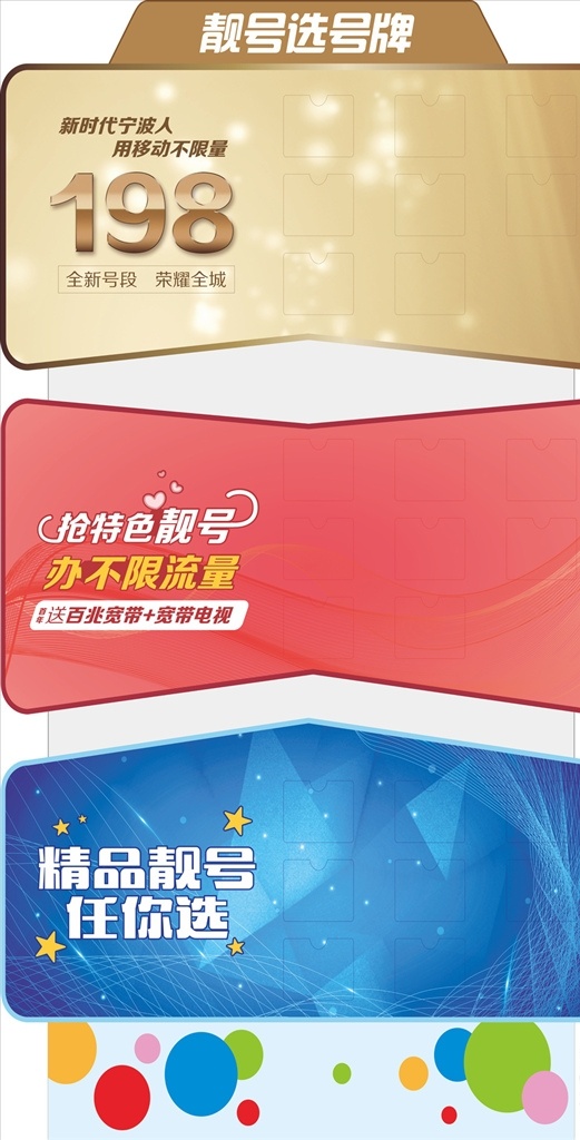 靓号选号牌 靓号 选号牌 移动 艺术字 异性 爱心 炫彩线条 几何 炫彩圆球 异性卡槽 流量
