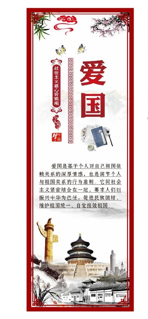 社会主义 核心 价值观 核心价值观 社会主义核心 核心价值观画 宣传窗 展板