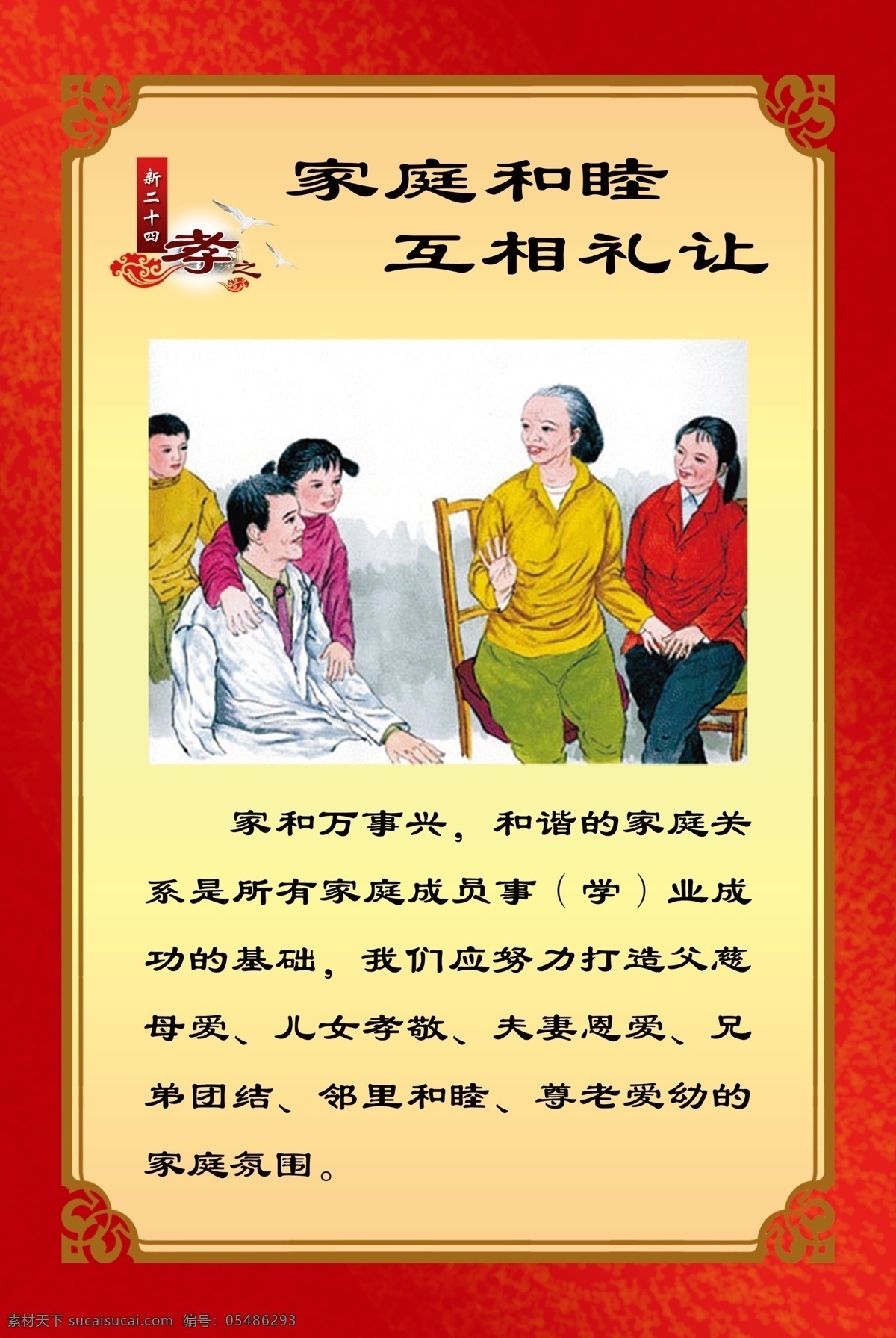 二十四孝展板 24孝 孝文化 孝 二十四孝海报 二十四孝图片 二十四孝人物 二十四孝模板 二十四孝挂画 二十四孝标语 二十四孝背景 二十四孝文化 新二十四孝 新版二十四孝 24孝展板 24孝海报 24孝文化 24孝人物 24孝挂画 二十四孝画轴 孝道 传统文化 百善孝为先 户外 海报 展板 形象 墙