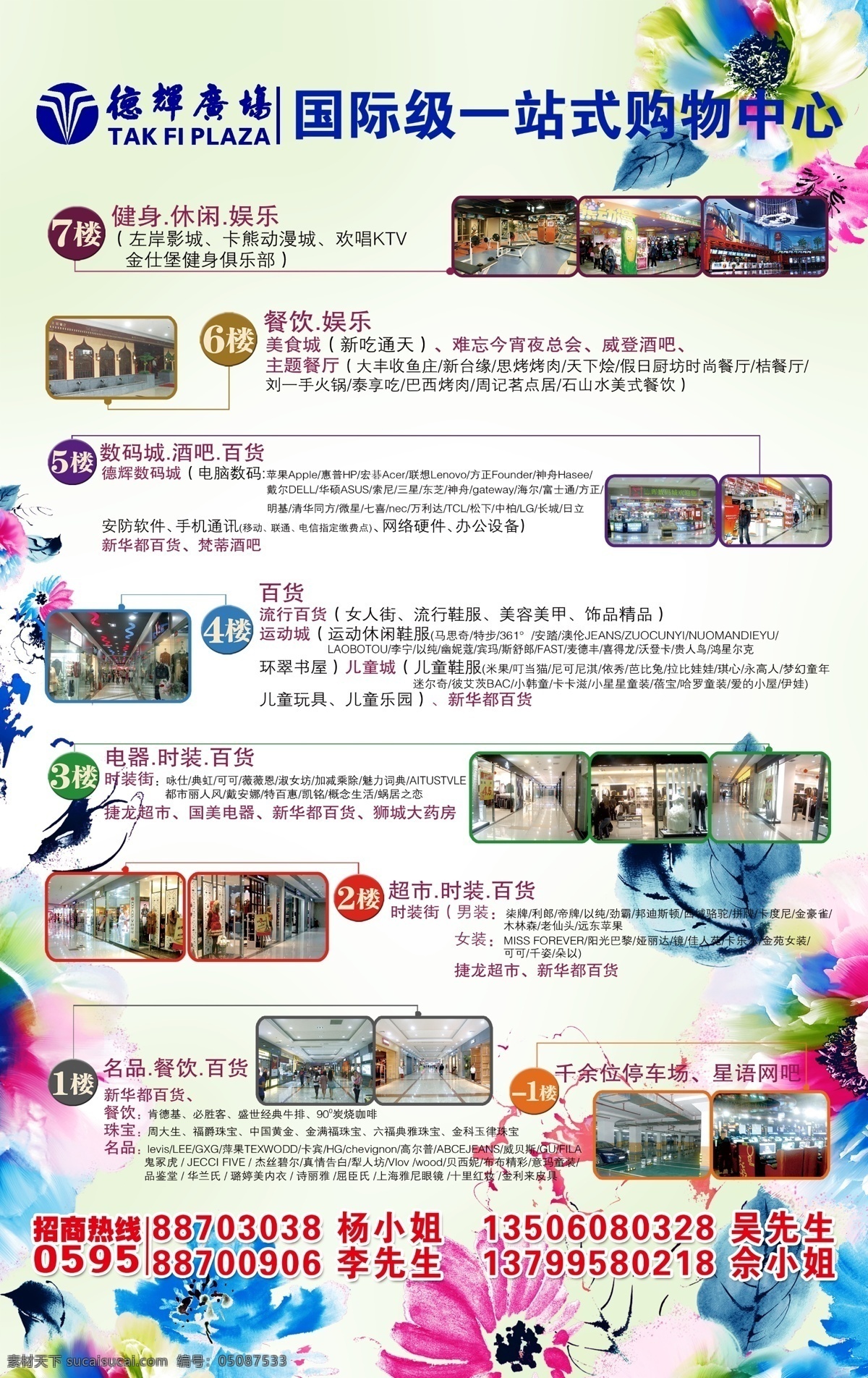 楼层 业态 灯箱 dm宣传单 灯片 广告设计模板 国画 花 商场 楼层业态灯箱 液态 写意 源文件 家居装饰素材 灯饰素材