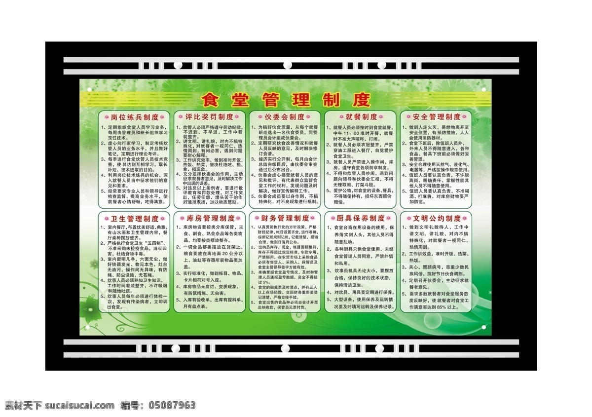 制度 栏 分层 源文件 制度栏 白钢 展板 其他展板设计