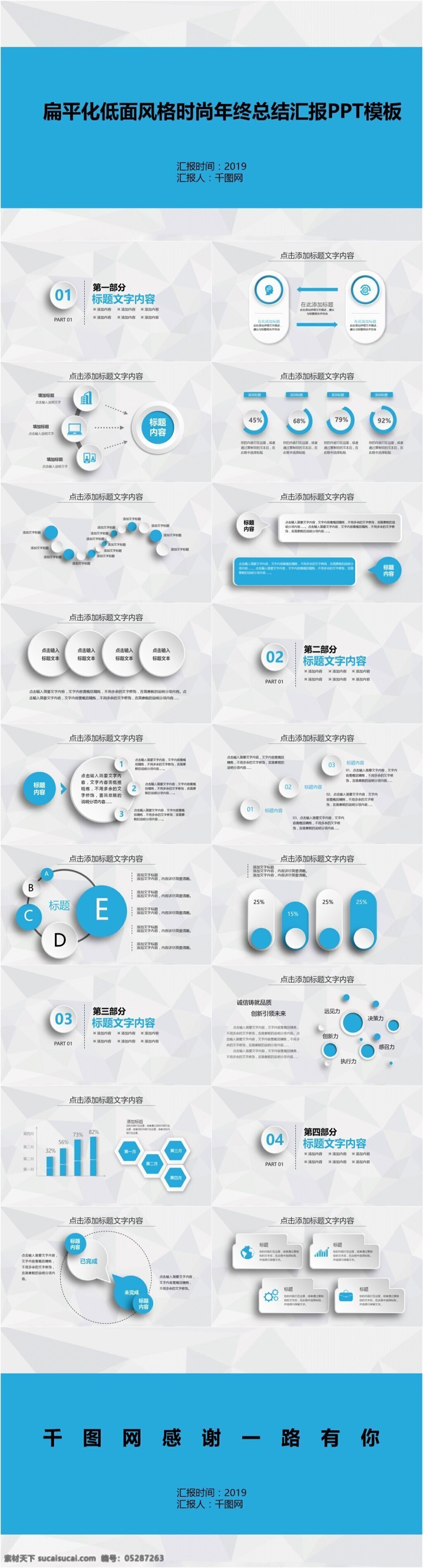 扁平化 低 风格 时尚 年终 总结 汇报 幻灯片 低面 时尚年终 总结汇报 ppt模板 新年 个人 工作 年度 季度 计划 报告 商业 商务 分析 述职