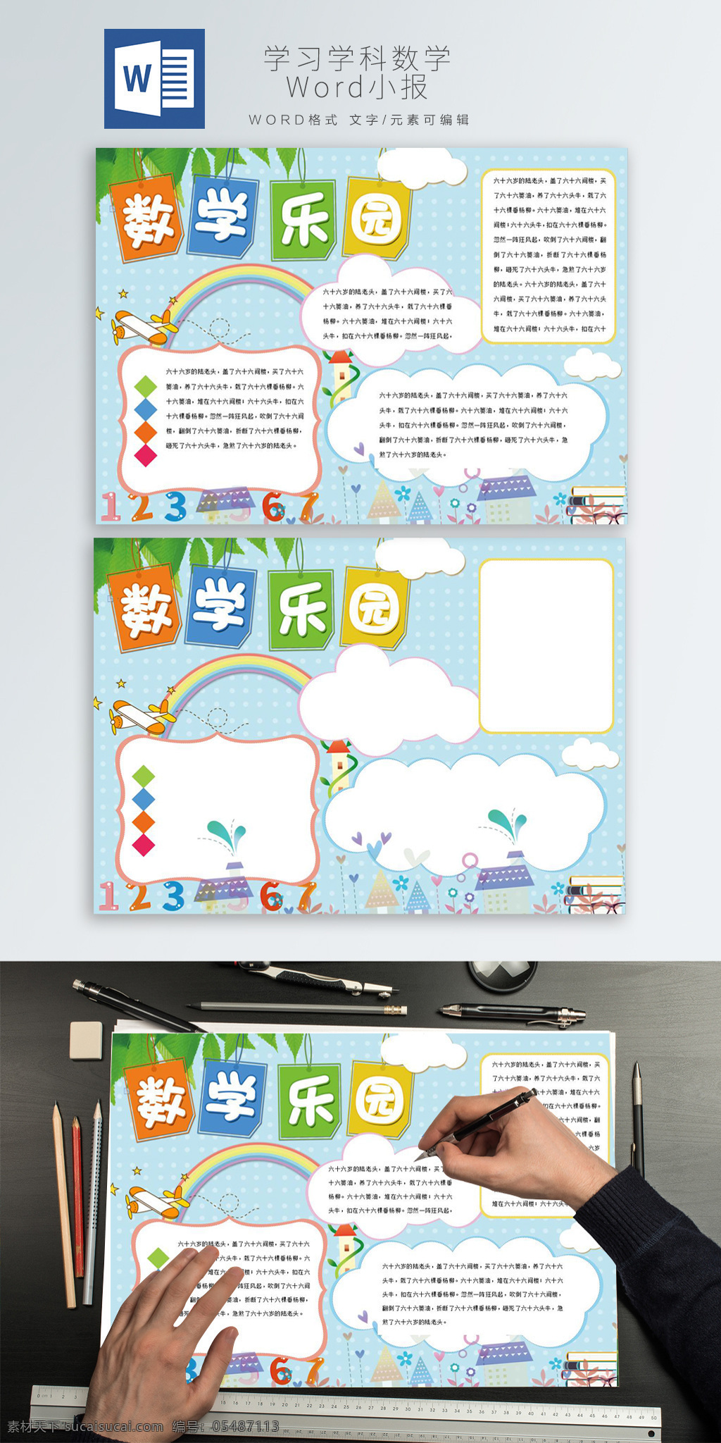 绿色 蓝色 卡通 小清 新学 习 学科 数学 手 抄报 小报 绿色手抄报 卡通手抄报 学习手抄报 手抄报 蓝色手抄报 小清新手抄报 学科手抄报