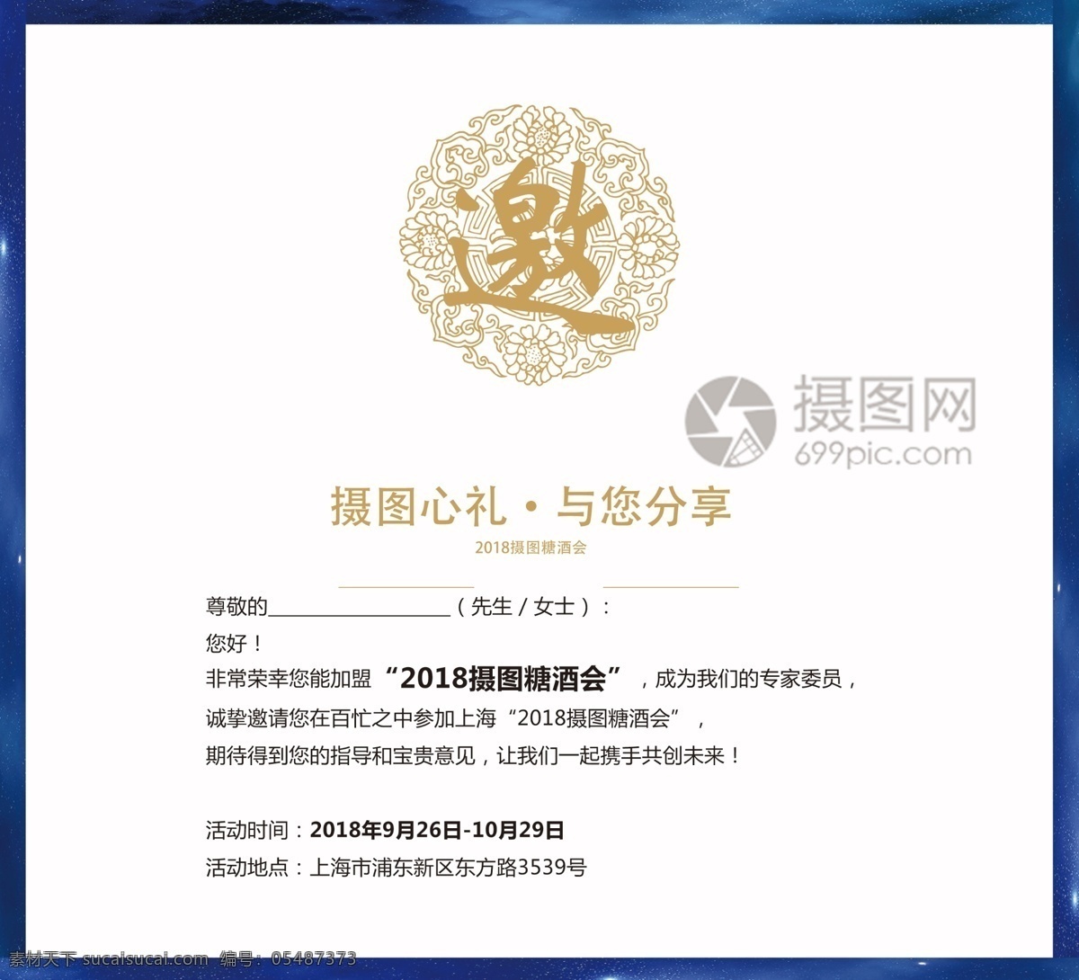 科技 会议 邀请函 科技化 酒会 宴会 晚会 公司年会 邀请函设计 科技会议