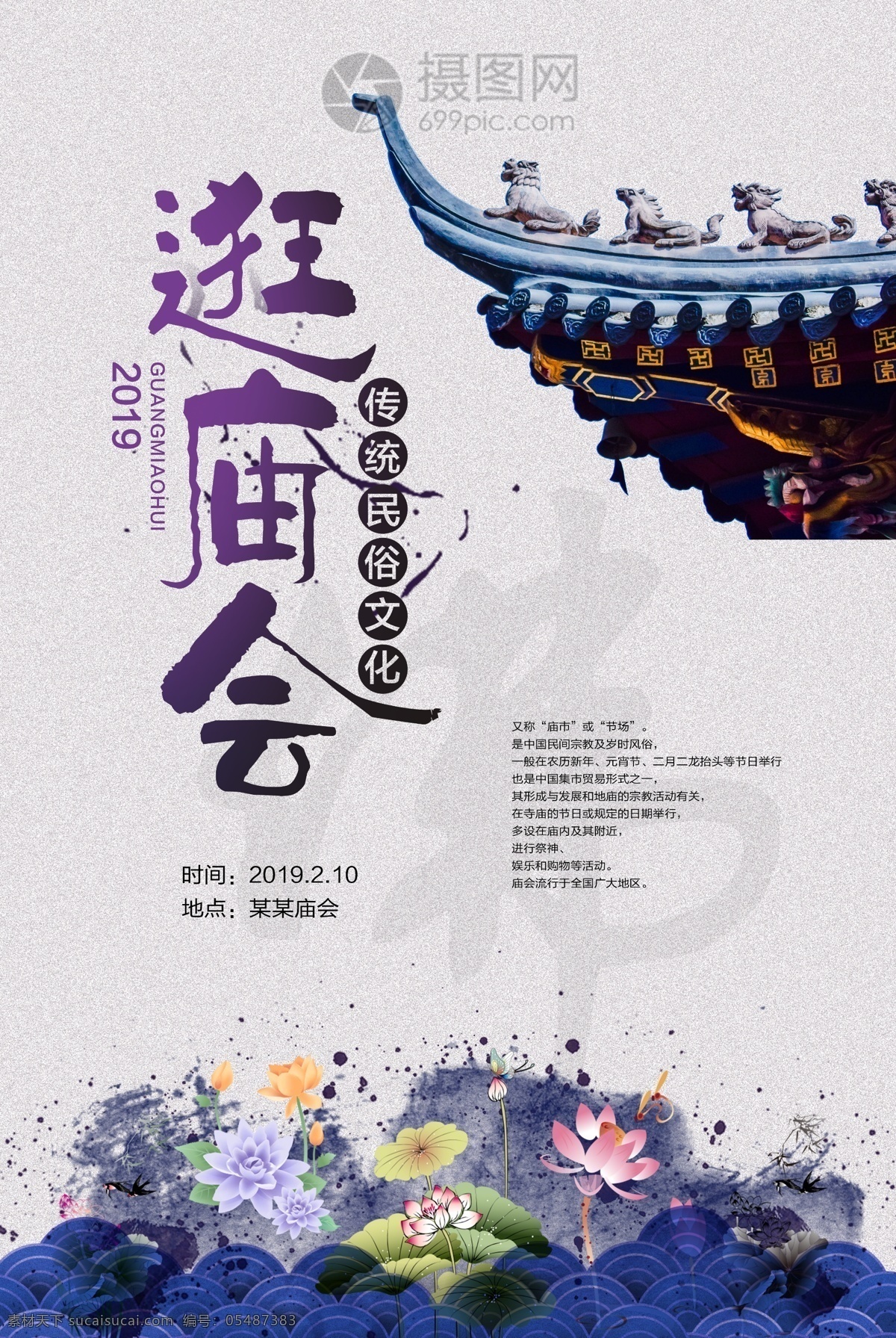 简约 中国 水墨 风 庙会 逛庙会 民间宗教 民间 祭祀 地庙 民俗活动 仪式 烧香 传统节日 非物质文化 遗产 中国传统节 宗教信仰 印象 民俗 民间活动 传承 祖先 民间节日 中华文化 赏灯 礼佛