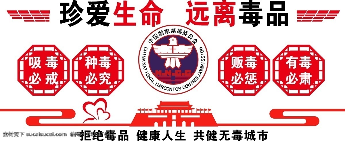 微 立体 大气 禁毒 珍爱 生命 远离毒品 党建 文化 墙 微立体文化墙 红色文化墙 防毒 知识 吸毒必戒 种毒必究 贩毒必惩 有毒必肃 防毒反毒 毒品文化墙 走廊文化墙 党建文化