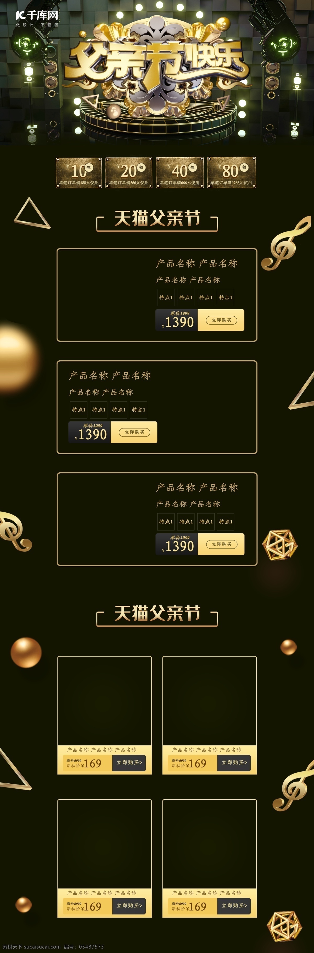 天猫 父亲节 黑金 炫 酷 c4d 淘宝 促销 首页 彩灯 球