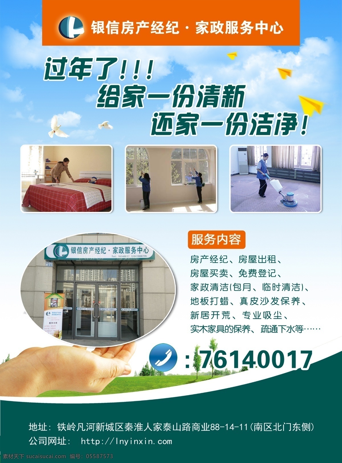 公司招聘广告 模版下载 保洁 房产经纪 家政服务 dm宣传单