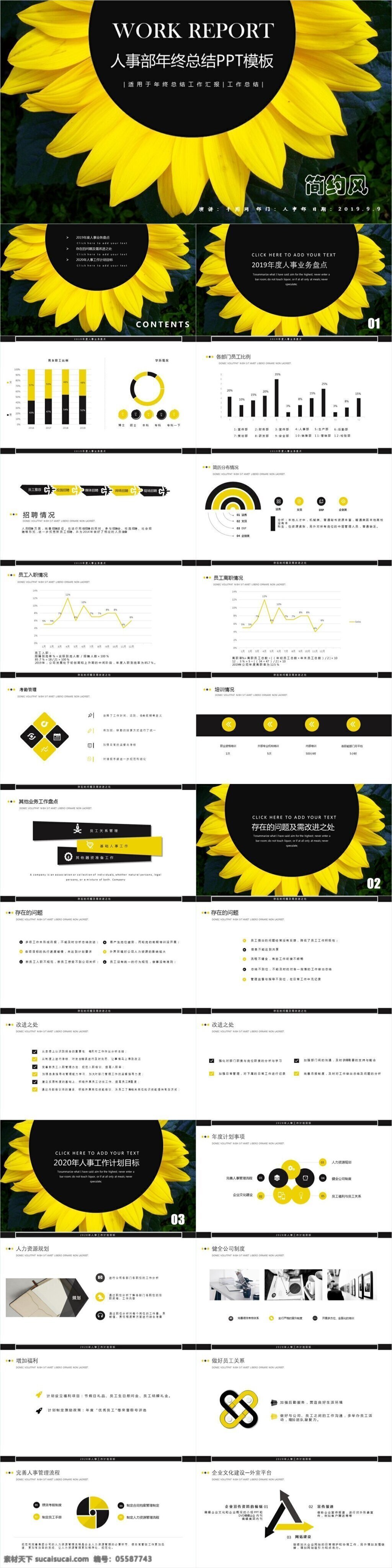 黑 黄 简约 风 人事部 年终 总结 范本 模板 汇报ppt 简约风ppt 内容型ppt 年会ppt 通用ppt 向日葵ppt 演讲ppt 总结ppt