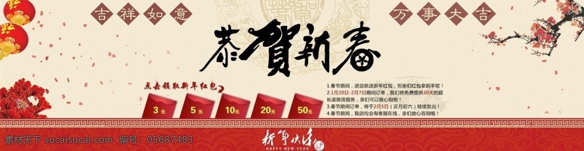 banner 恭贺新春 全屏海报 淘宝 天猫 网页模板 网页设计 新年海报 新年 元宵 海报 模板下载 元宵海报 中文模板 源文件 淘宝素材 淘宝促销标签