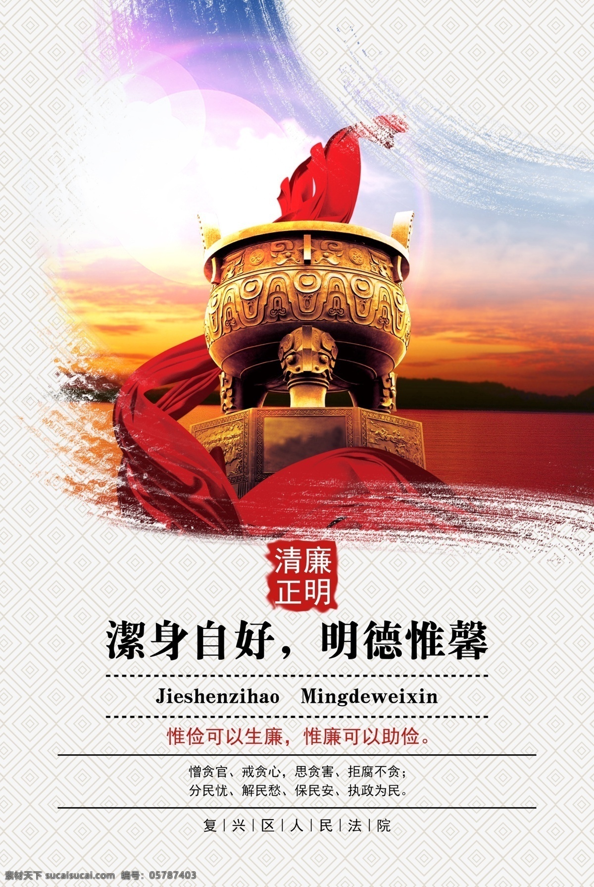 清廉正明 清廉 正明 洁身自好 明德惟馨 清廉证明 执政为民 拒腐不贪
