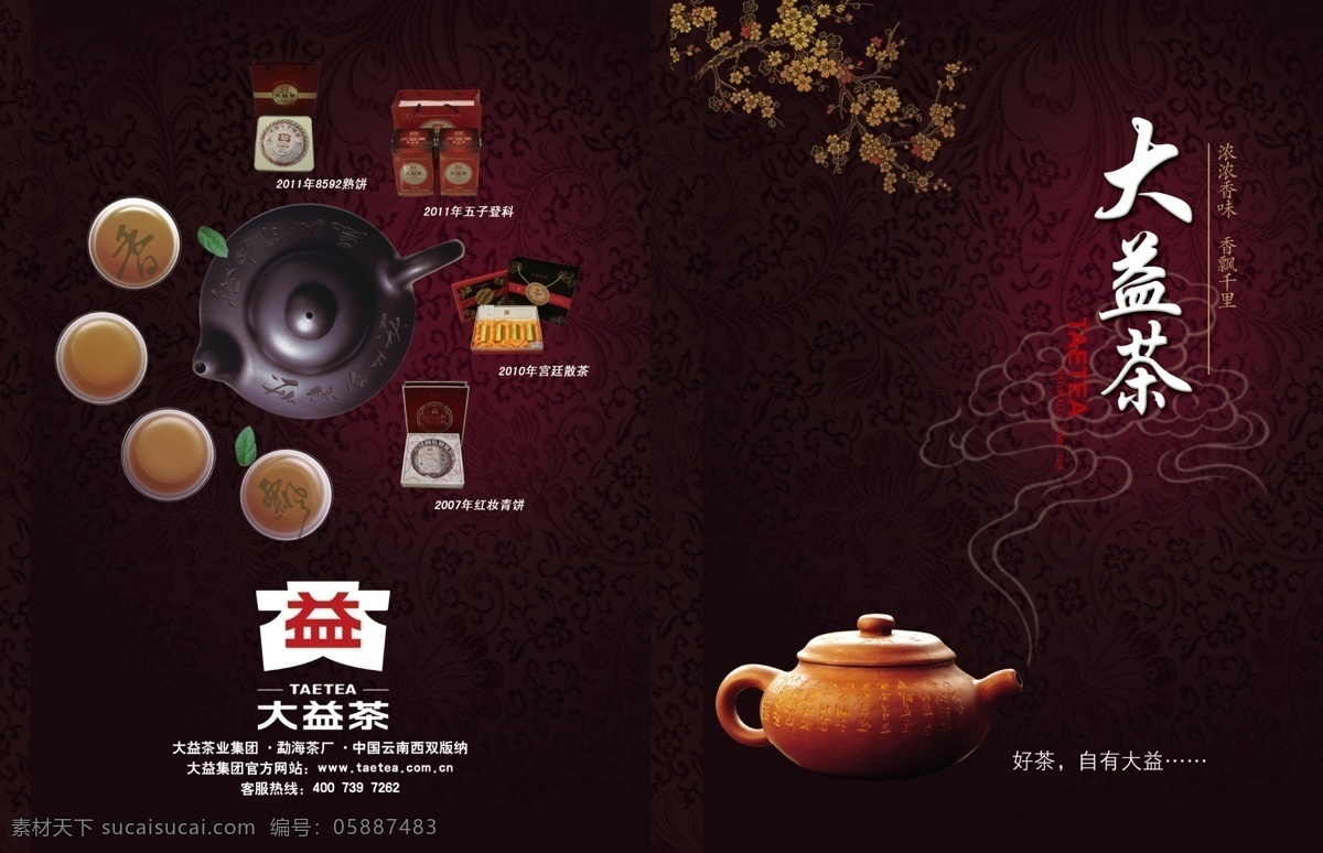 大 益 茶 a4 彩页 茶壶 古典 高贵 大益茶 茶杯 茶包装 传单 画册封面 dm宣传单 广告设计模板 源文件