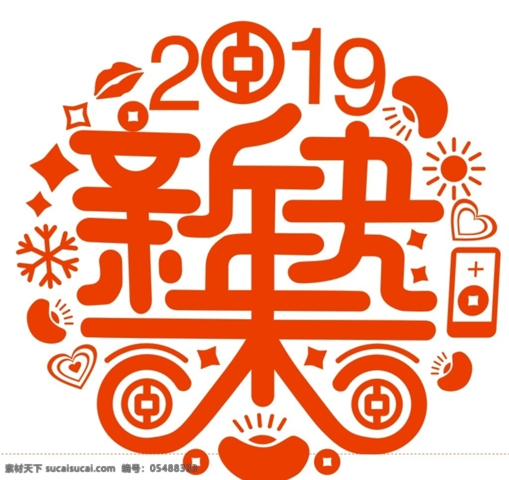 新年 2019 剪纸 新年剪纸 新年圆形 新年快乐 元宝