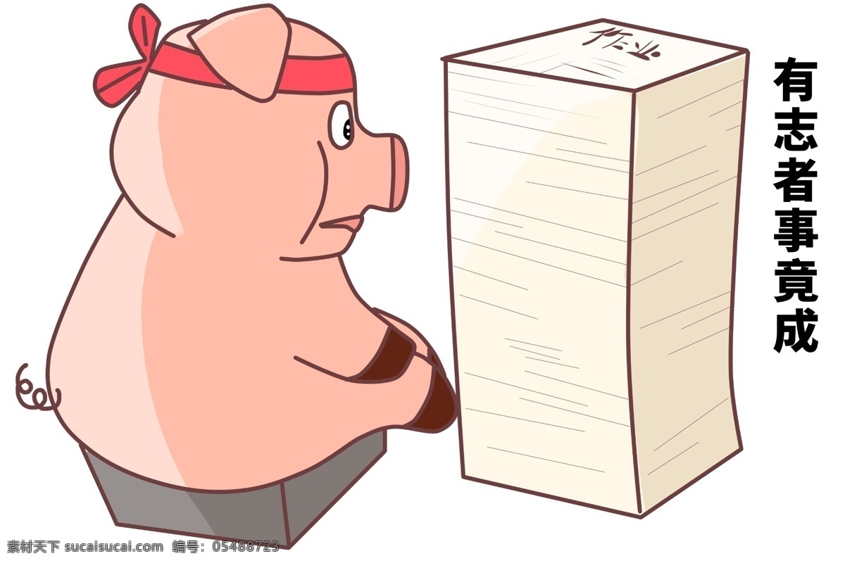 卡通 小 猪 努力 奋斗 卡通的小猪 粉色的小猪 有志者事竟成 红色的头饰 红色的蝴蝶结 小猪插画