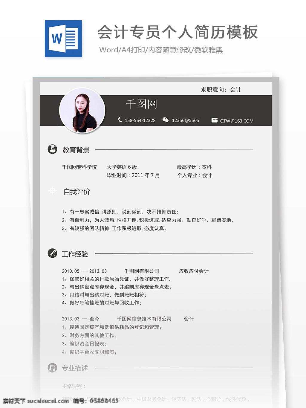 会计 专员 个人简历 范文 简历 模板 年 工作经历 唯美 简洁 实用