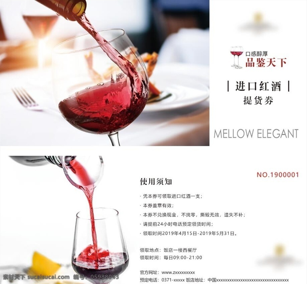 红酒 卷 模板 红酒卷 红酒卷模板 优惠卷模板 酒店活动卷 红酒提货卷
