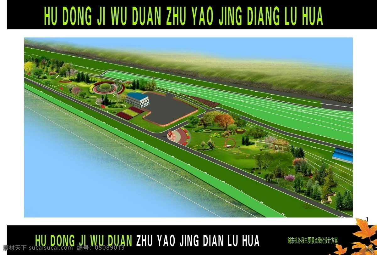 草地 房地产广告 广告设计模板 花坛 柳树 松树 效果 效果图 厂区 绿化 模板下载 厂区绿化 绿化图 企业绿化 铁路 国槐 绿篱 卫矛 源文件 装饰素材 园林景观设计